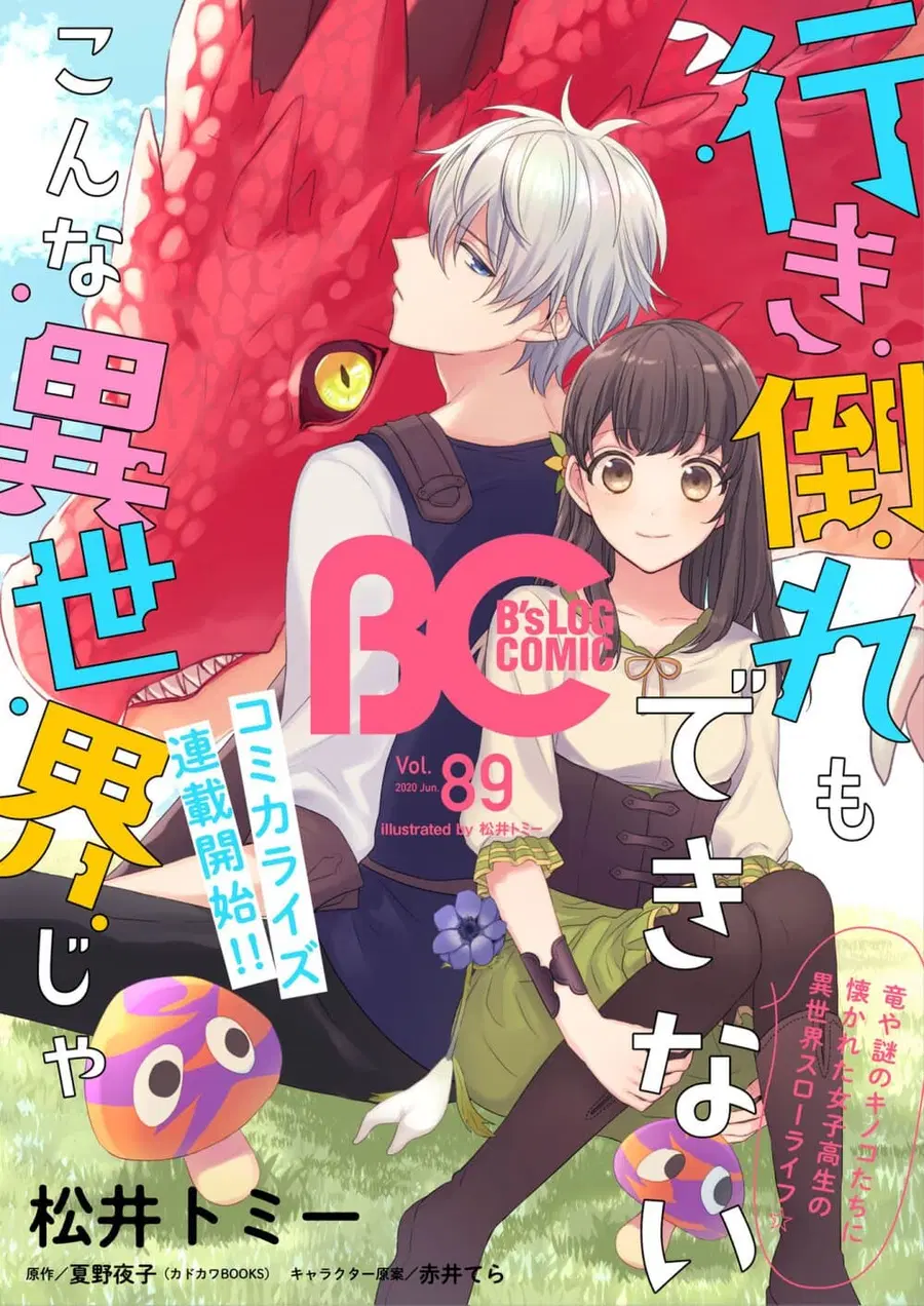Ikidaore mo Dekinai Konna Isekai ja ตอนที่ 1.1 หน้า 1