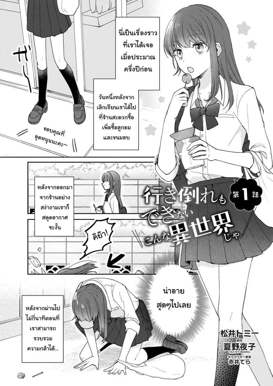 Ikidaore mo Dekinai Konna Isekai ja ตอนที่ 1.1 หน้า 2
