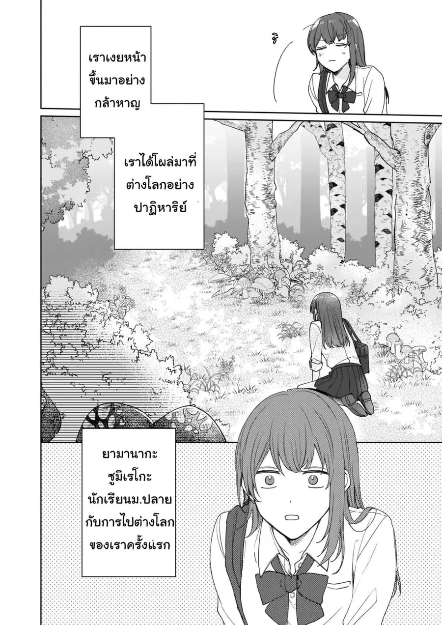 Ikidaore mo Dekinai Konna Isekai ja ตอนที่ 1.1 หน้า 3