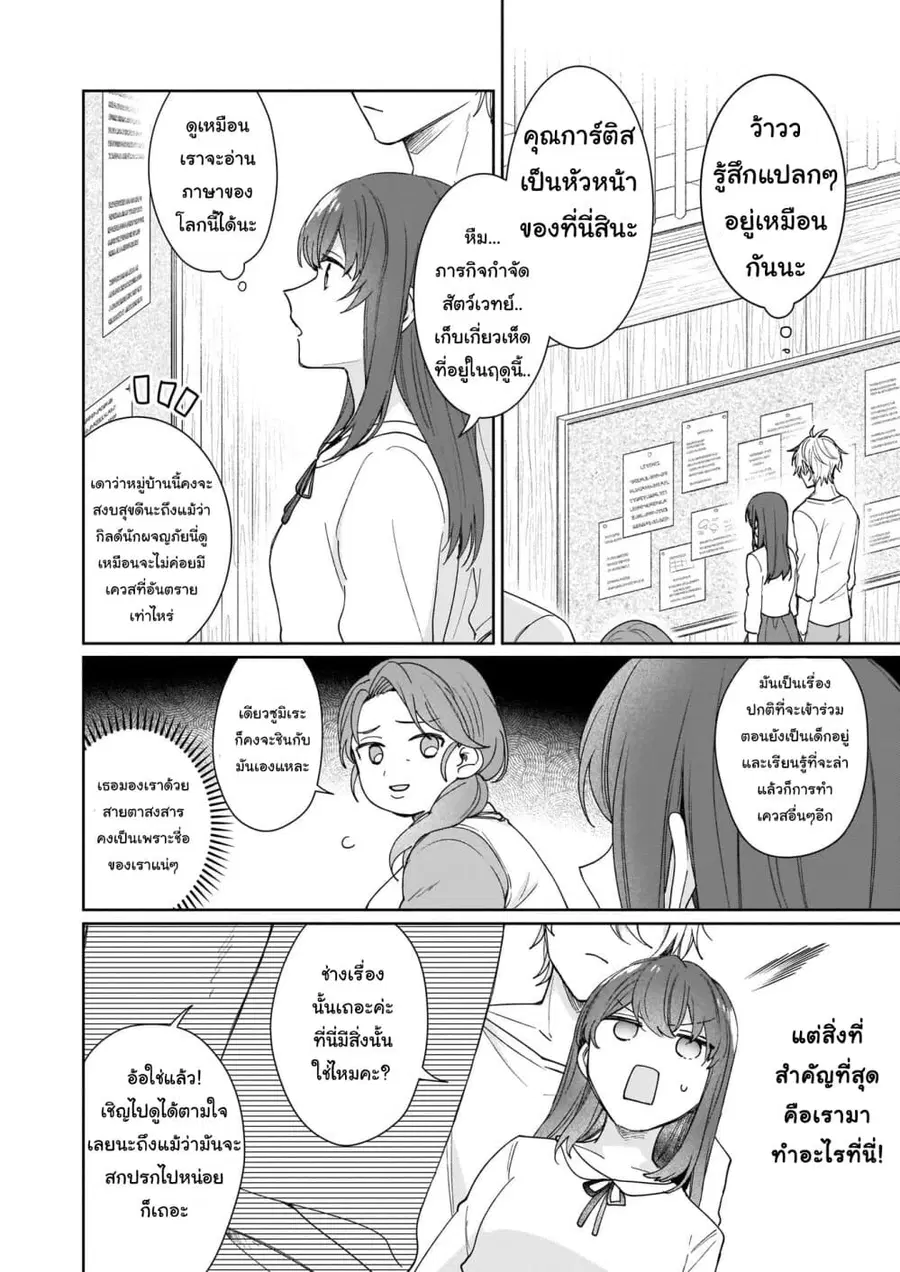 Ikidaore mo Dekinai Konna Isekai ja ตอนที่ 1.2 หน้า 2