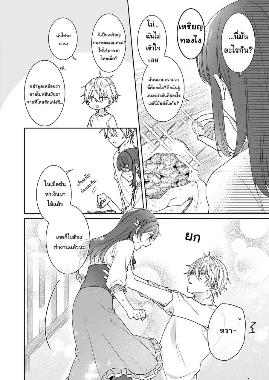 Ikidaore mo Dekinai Konna Isekai ja ตอนที่ 2.1 หน้า 2