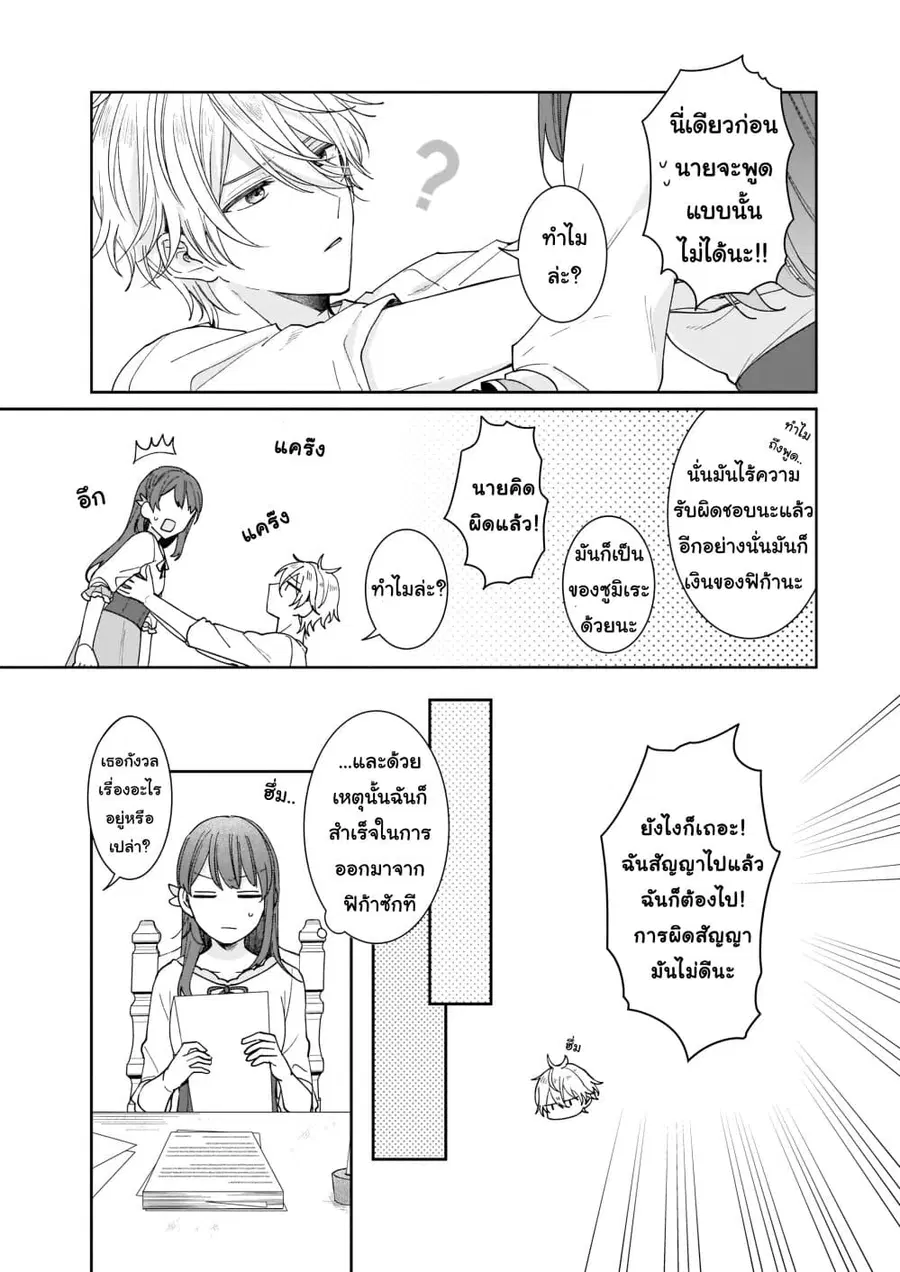 Ikidaore mo Dekinai Konna Isekai ja ตอนที่ 2.1 หน้า 3