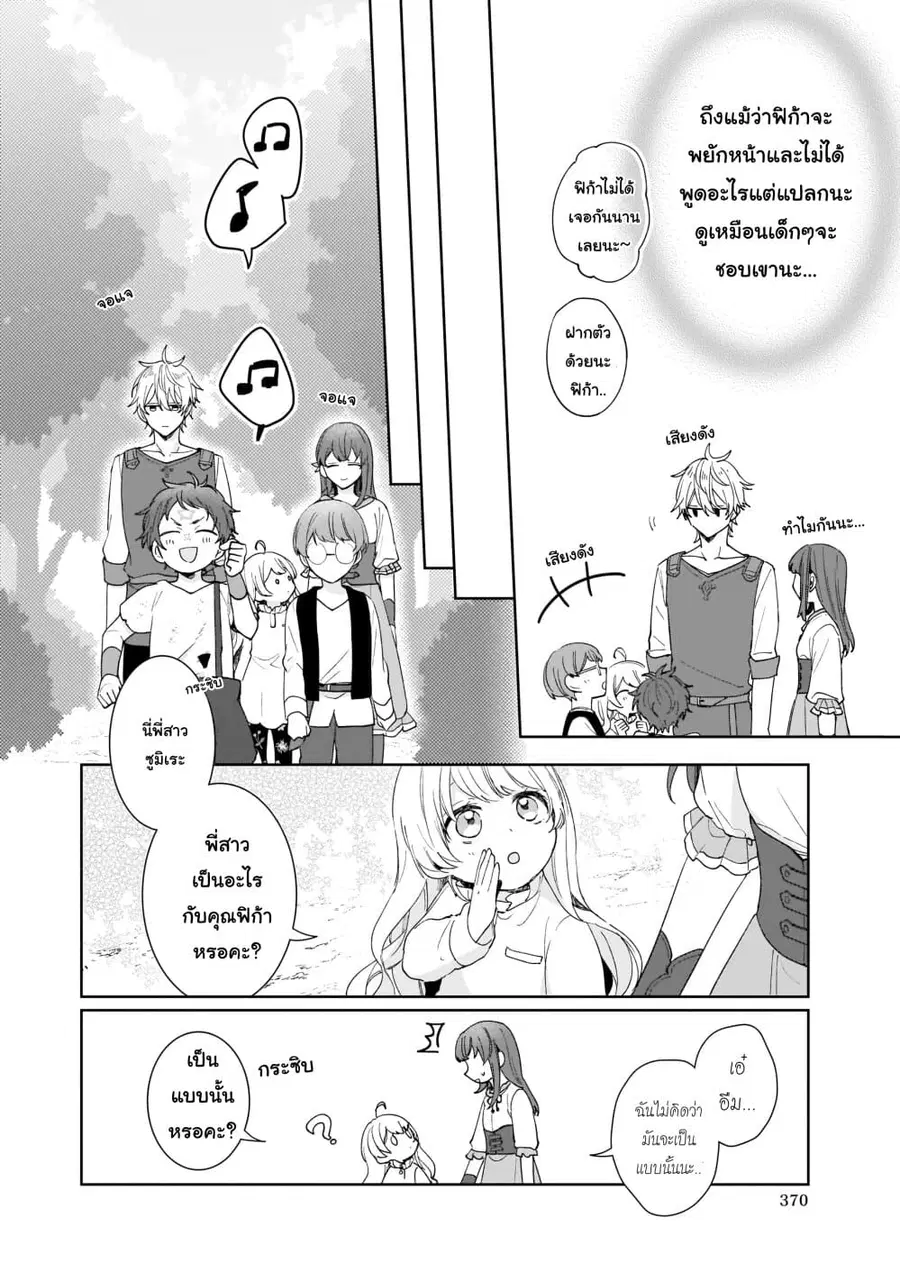 Ikidaore mo Dekinai Konna Isekai ja ตอนที่ 2.2 หน้า 1