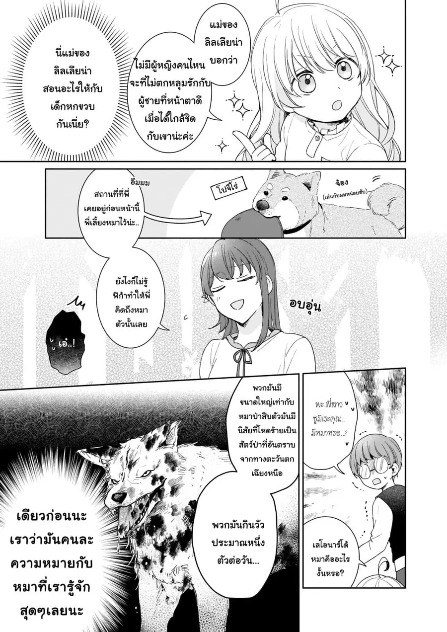 Ikidaore mo Dekinai Konna Isekai ja ตอนที่ 2.2 หน้า 2
