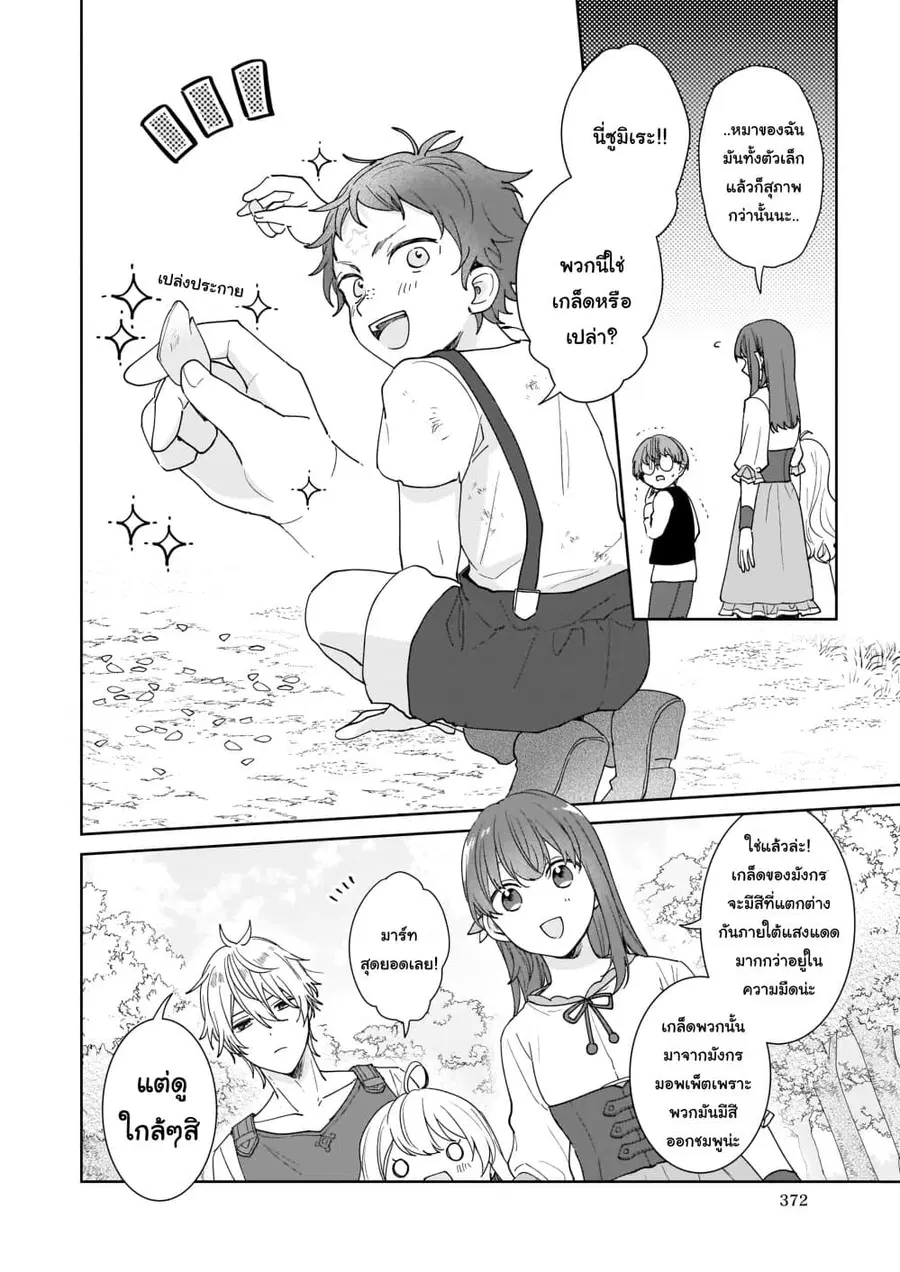 Ikidaore mo Dekinai Konna Isekai ja ตอนที่ 2.2 หน้า 3