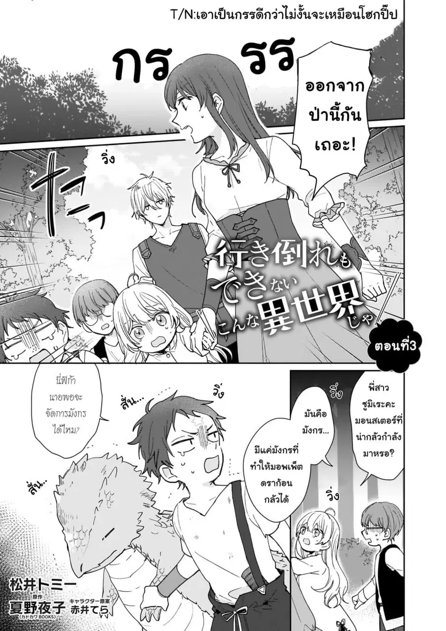 Ikidaore mo Dekinai Konna Isekai ja ตอนที่ 3 หน้า 1