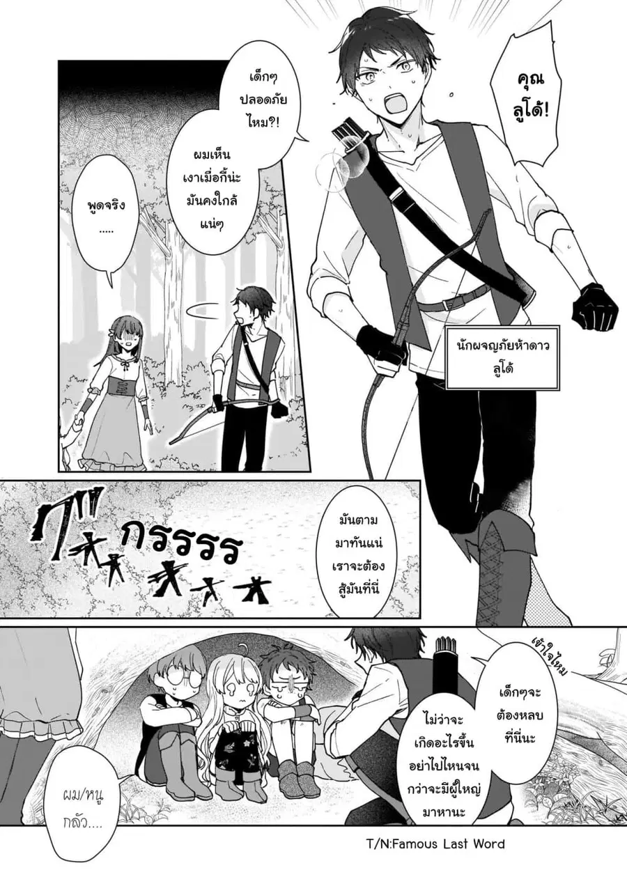 Ikidaore mo Dekinai Konna Isekai ja ตอนที่ 3 หน้า 3