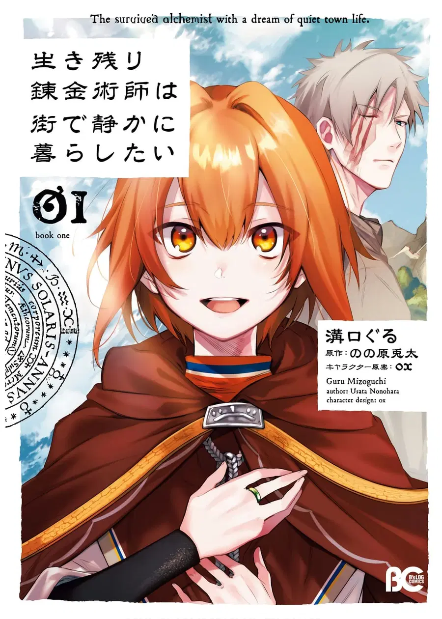 Ikinokori Renkinjutsushi wa Machi de Shizuka ni Kurashitai ตอนที่ 0 หน้า 1