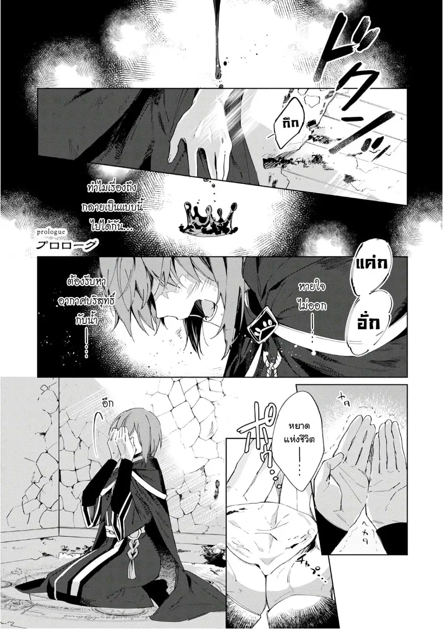 Ikinokori Renkinjutsushi wa Machi de Shizuka ni Kurashitai ตอนที่ 0 หน้า 2