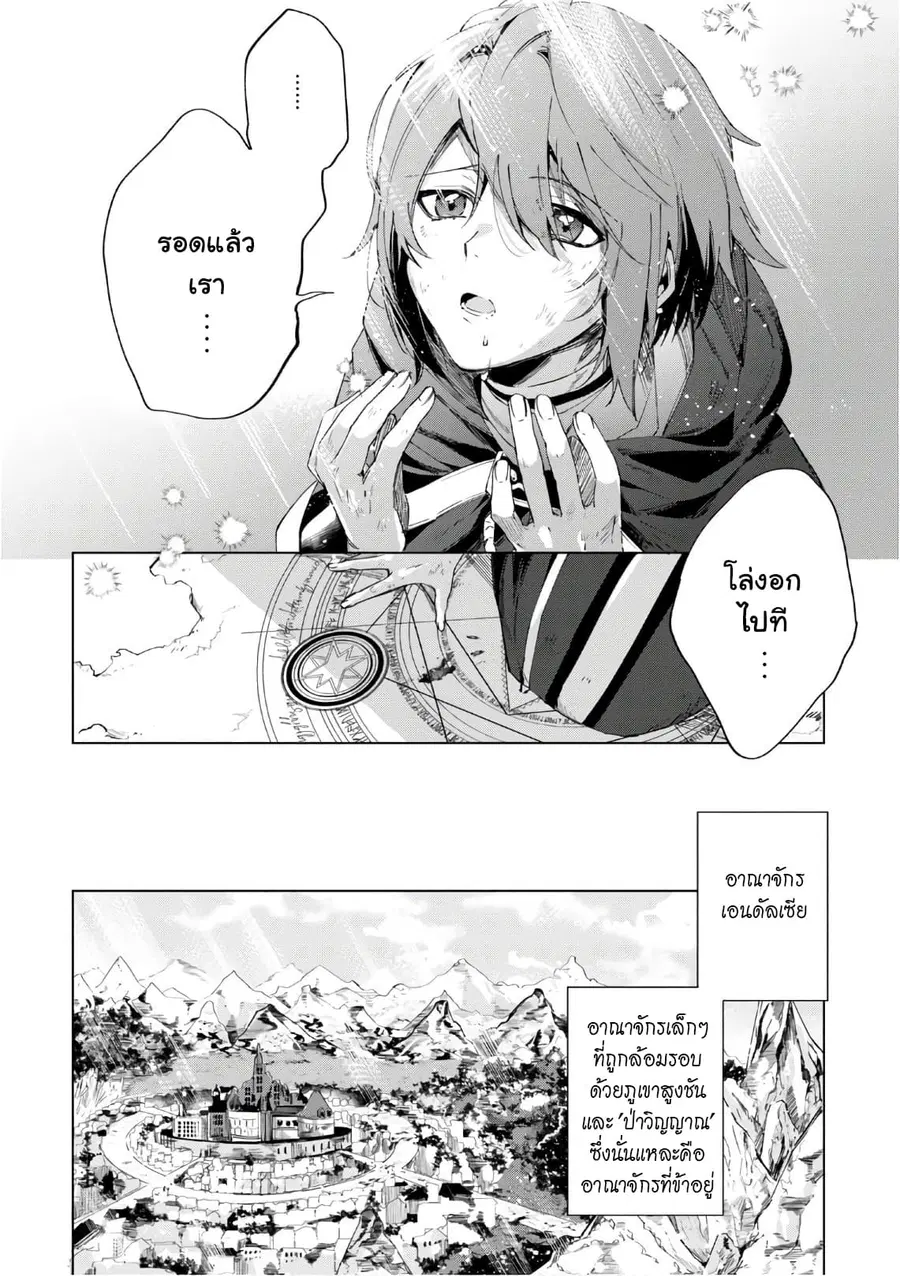 Ikinokori Renkinjutsushi wa Machi de Shizuka ni Kurashitai ตอนที่ 0 หน้า 3