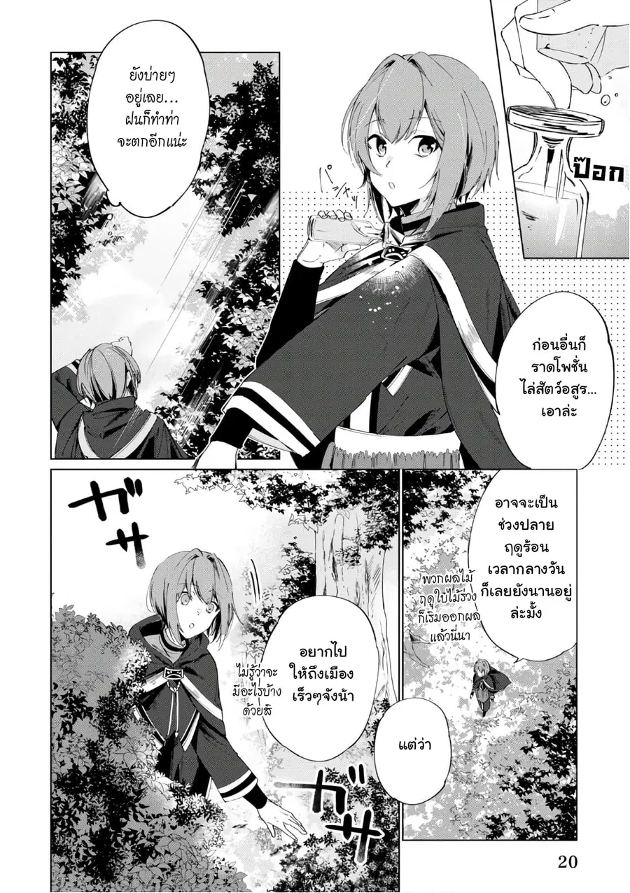 Ikinokori Renkinjutsushi wa Machi de Shizuka ni Kurashitai ตอนที่ 1 หน้า 2