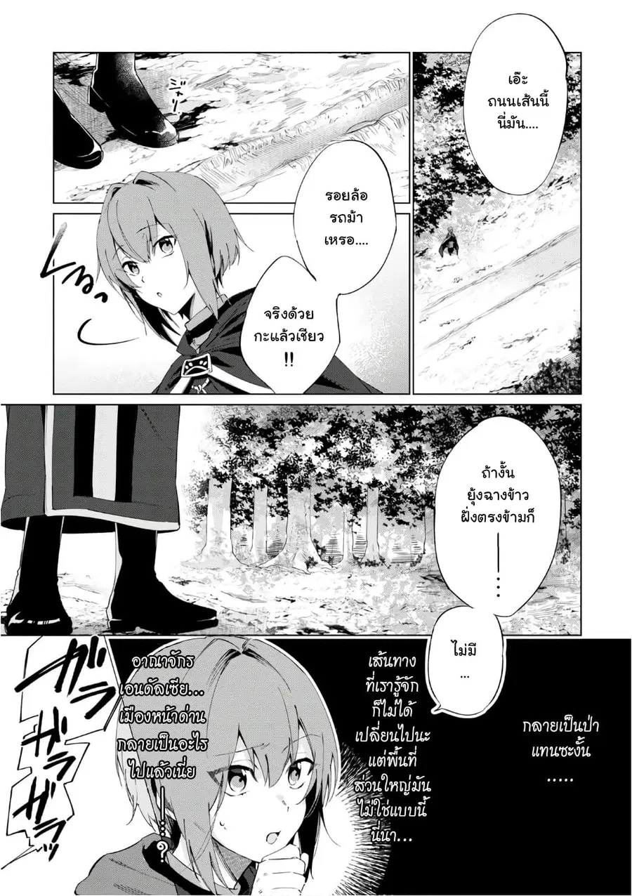 Ikinokori Renkinjutsushi wa Machi de Shizuka ni Kurashitai ตอนที่ 1 หน้า 3