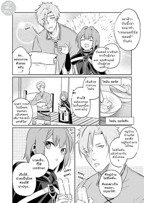 Ikinokori Renkinjutsushi wa Machi de Shizuka ni Kurashitai ตอนที่ 10 หน้า 2