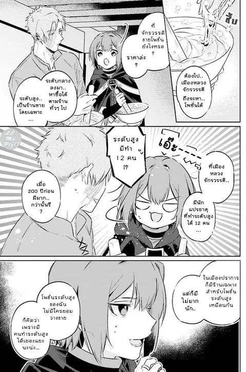 Ikinokori Renkinjutsushi wa Machi de Shizuka ni Kurashitai ตอนที่ 10 หน้า 3