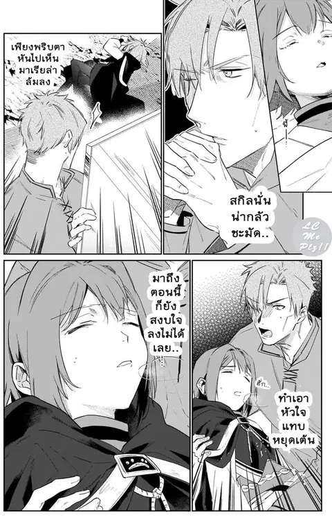 Ikinokori Renkinjutsushi wa Machi de Shizuka ni Kurashitai ตอนที่ 11 หน้า 2