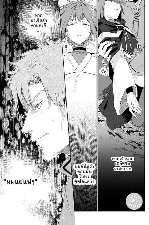Ikinokori Renkinjutsushi wa Machi de Shizuka ni Kurashitai ตอนที่ 11 หน้า 3
