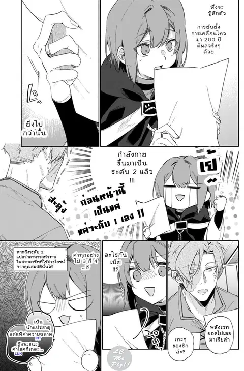 Ikinokori Renkinjutsushi wa Machi de Shizuka ni Kurashitai ตอนที่ 12 หน้า 3