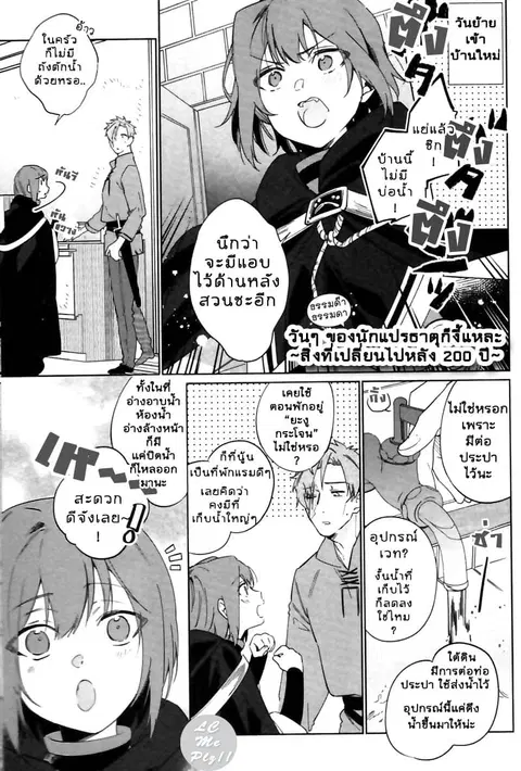 Ikinokori Renkinjutsushi wa Machi de Shizuka ni Kurashitai ตอนที่ 12.5 หน้า 1