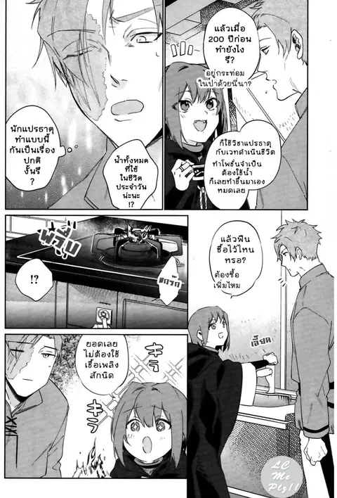 Ikinokori Renkinjutsushi wa Machi de Shizuka ni Kurashitai ตอนที่ 12.5 หน้า 2