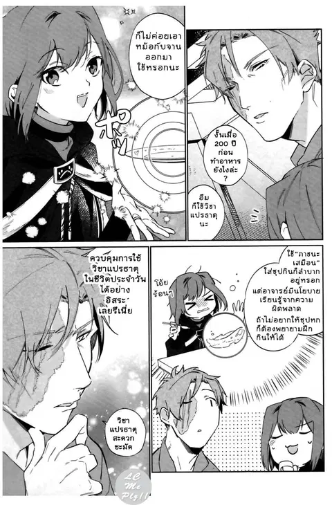 Ikinokori Renkinjutsushi wa Machi de Shizuka ni Kurashitai ตอนที่ 12.5 หน้า 3