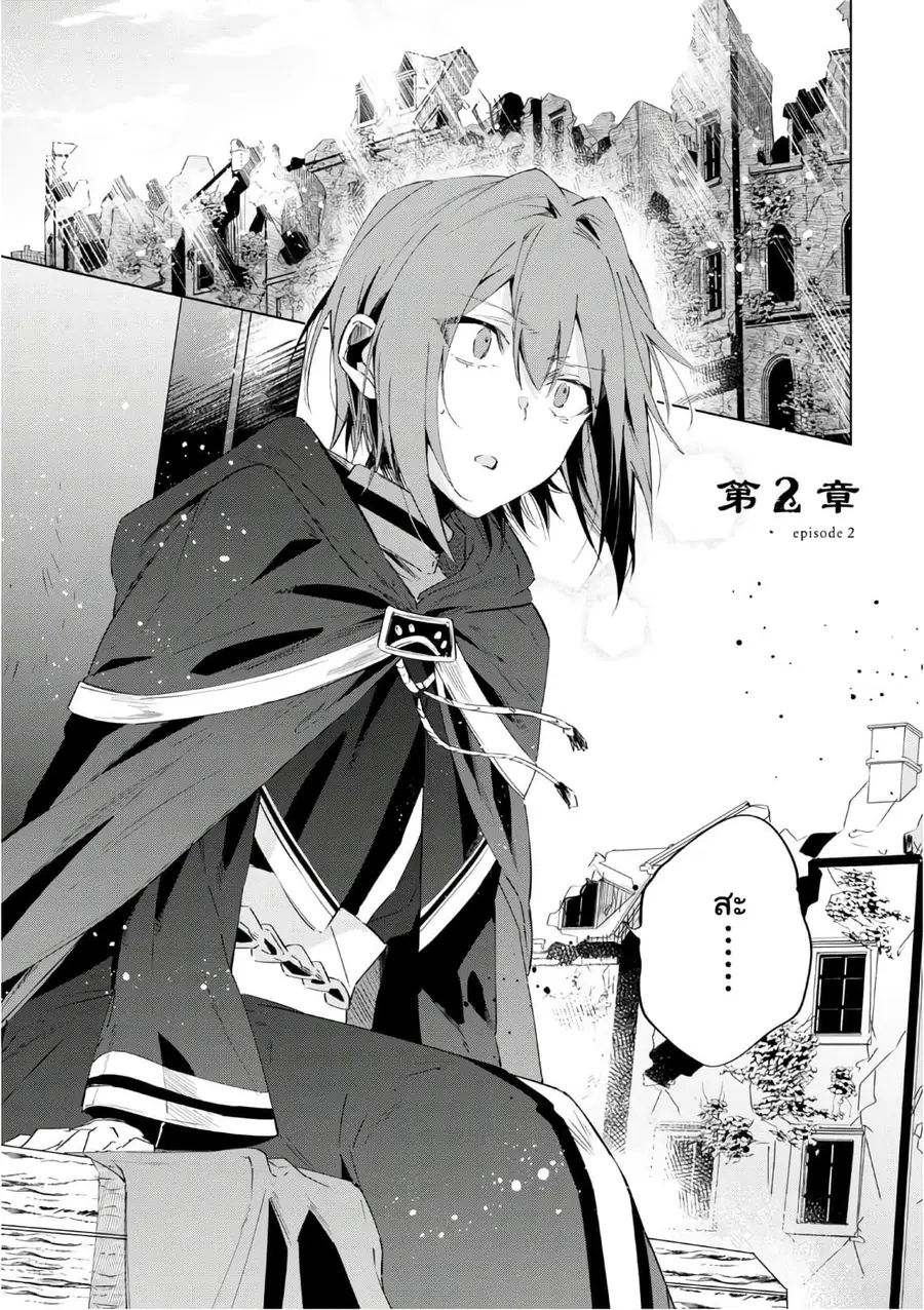 Ikinokori Renkinjutsushi wa Machi de Shizuka ni Kurashitai ตอนที่ 2 หน้า 1