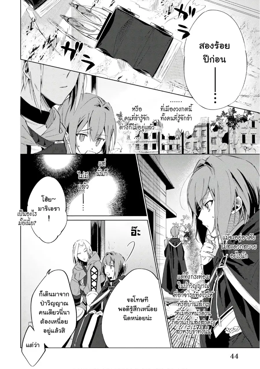 Ikinokori Renkinjutsushi wa Machi de Shizuka ni Kurashitai ตอนที่ 2 หน้า 2