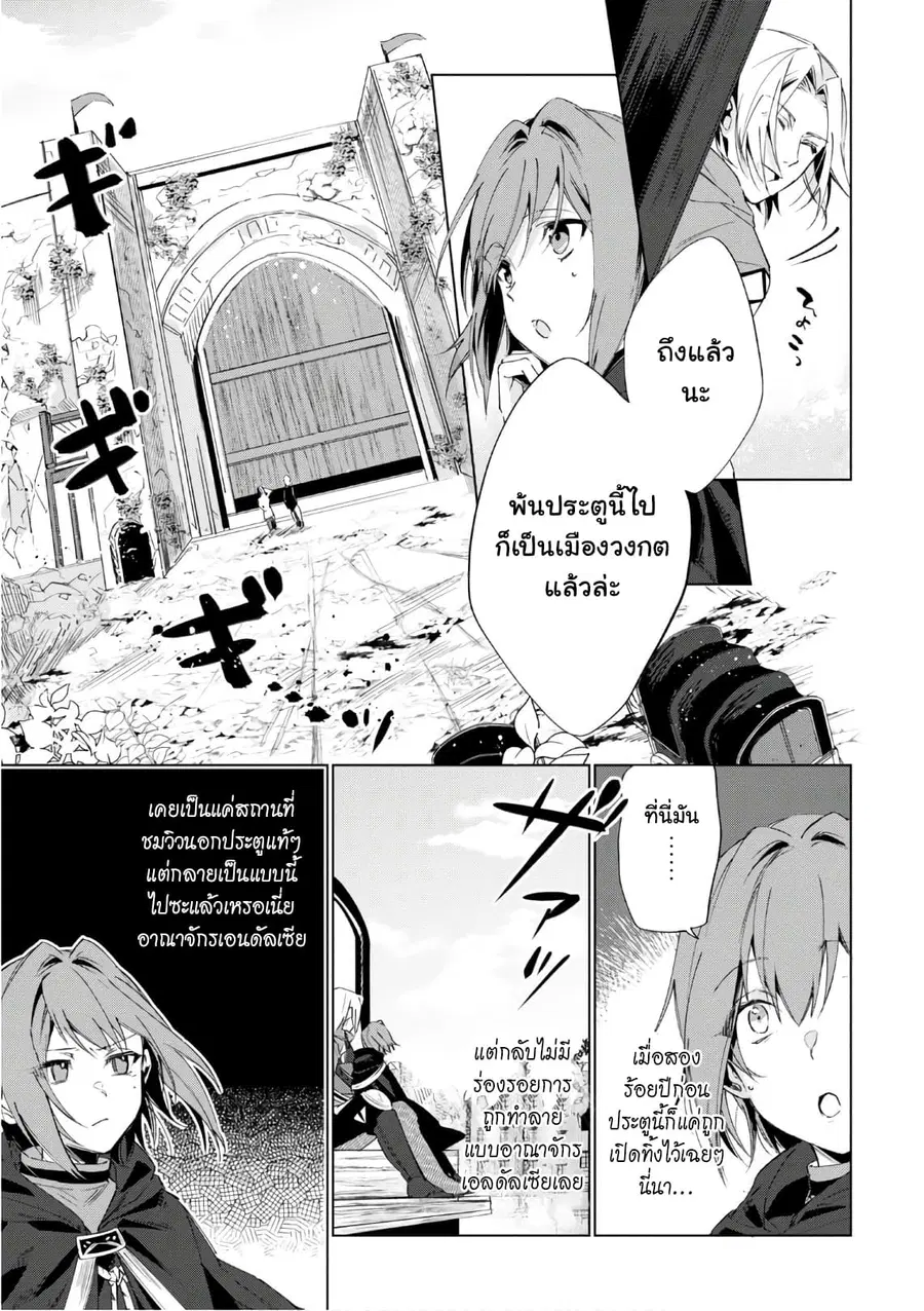 Ikinokori Renkinjutsushi wa Machi de Shizuka ni Kurashitai ตอนที่ 2 หน้า 3