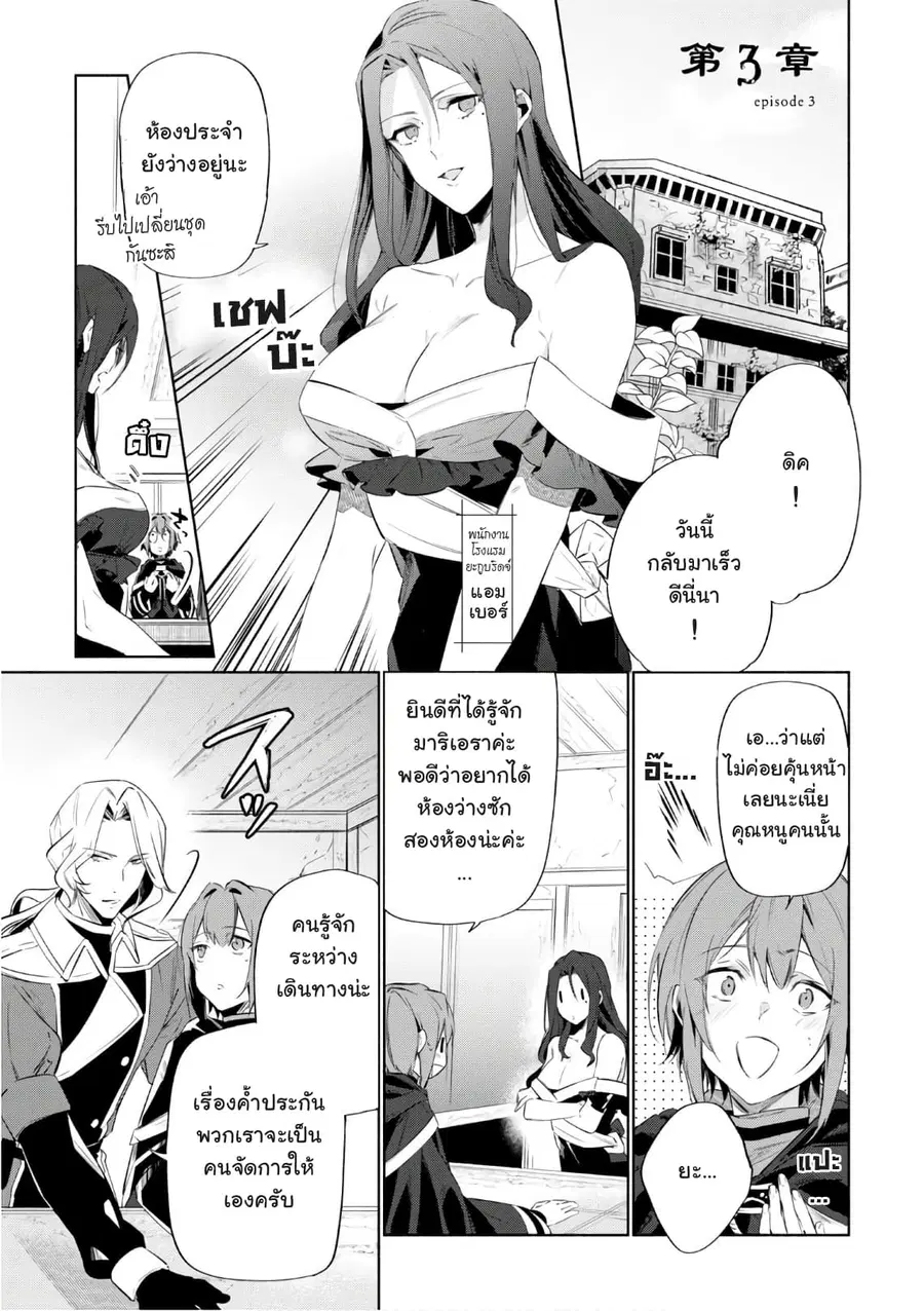 Ikinokori Renkinjutsushi wa Machi de Shizuka ni Kurashitai ตอนที่ 3 หน้า 1