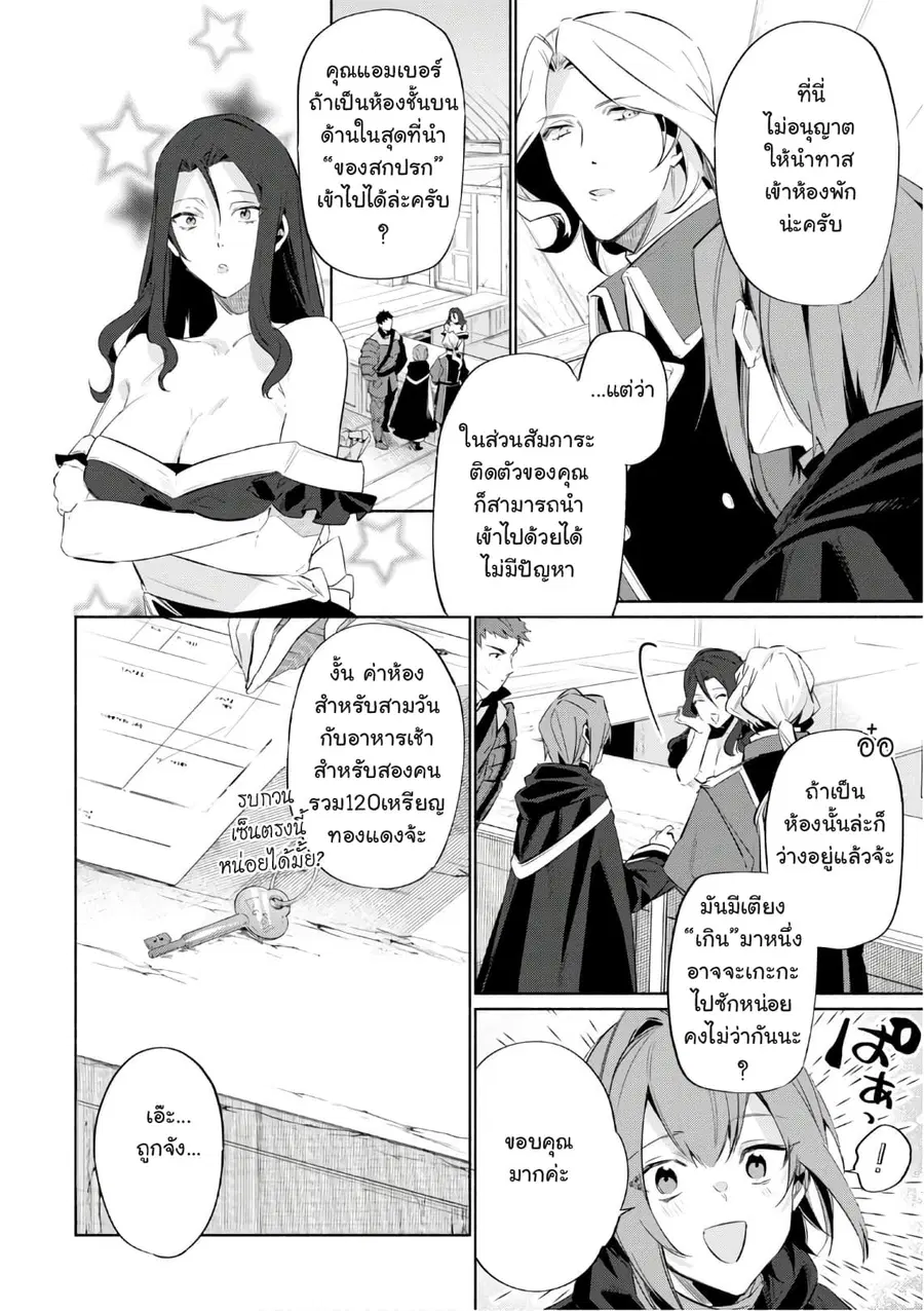 Ikinokori Renkinjutsushi wa Machi de Shizuka ni Kurashitai ตอนที่ 3 หน้า 2