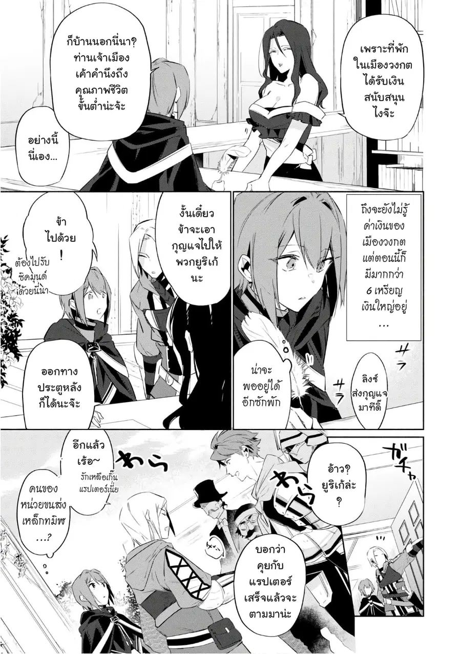 Ikinokori Renkinjutsushi wa Machi de Shizuka ni Kurashitai ตอนที่ 3 หน้า 3