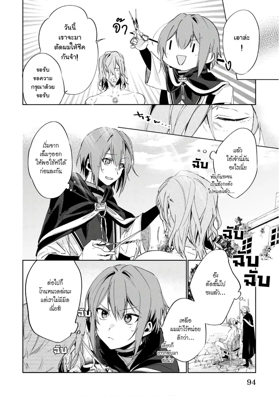 Ikinokori Renkinjutsushi wa Machi de Shizuka ni Kurashitai ตอนที่ 4 หน้า 2