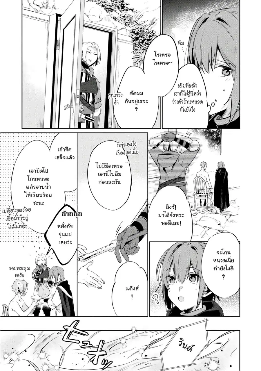 Ikinokori Renkinjutsushi wa Machi de Shizuka ni Kurashitai ตอนที่ 4 หน้า 3