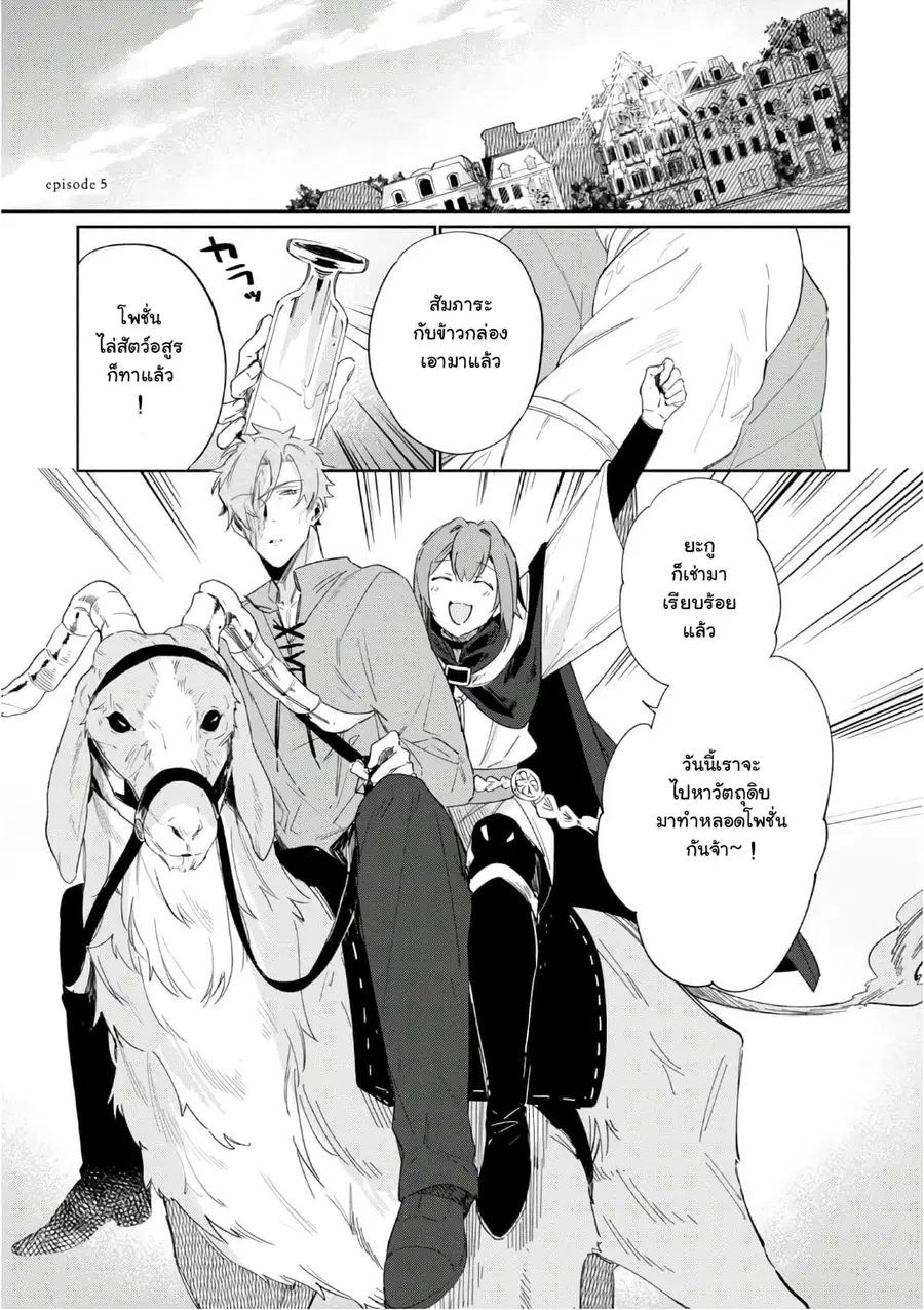 Ikinokori Renkinjutsushi wa Machi de Shizuka ni Kurashitai ตอนที่ 5 หน้า 1