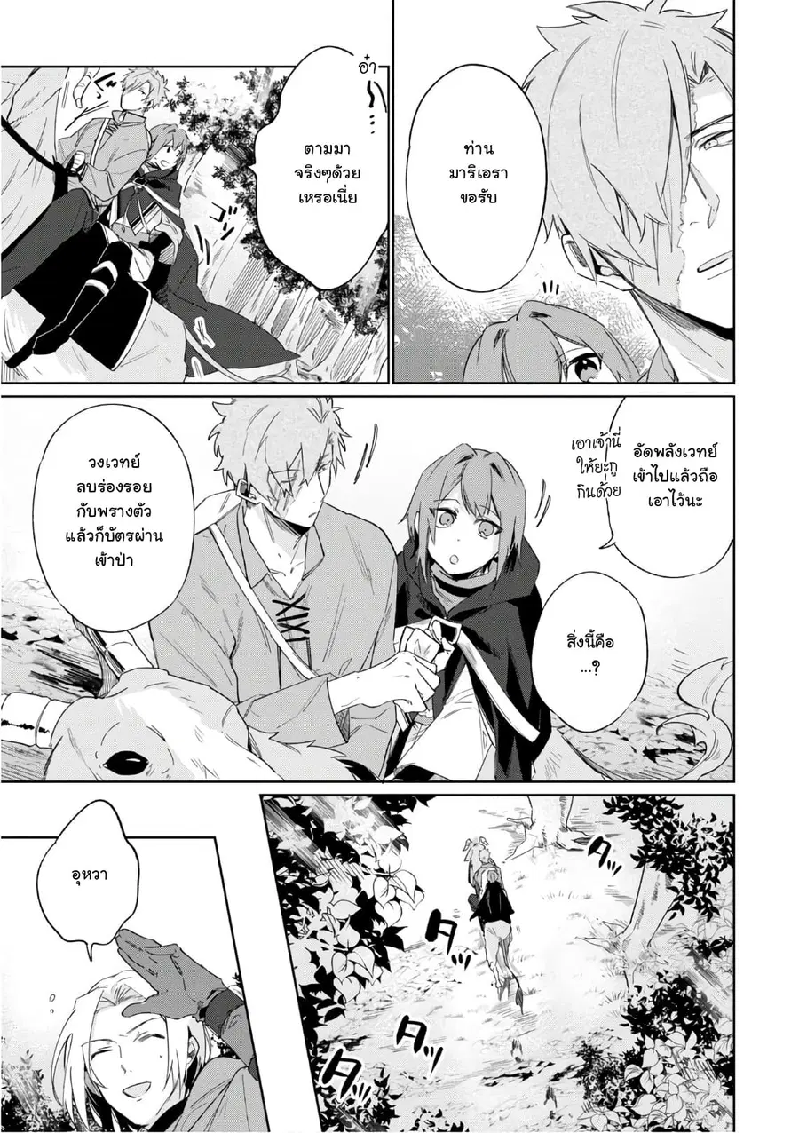 Ikinokori Renkinjutsushi wa Machi de Shizuka ni Kurashitai ตอนที่ 5 หน้า 3