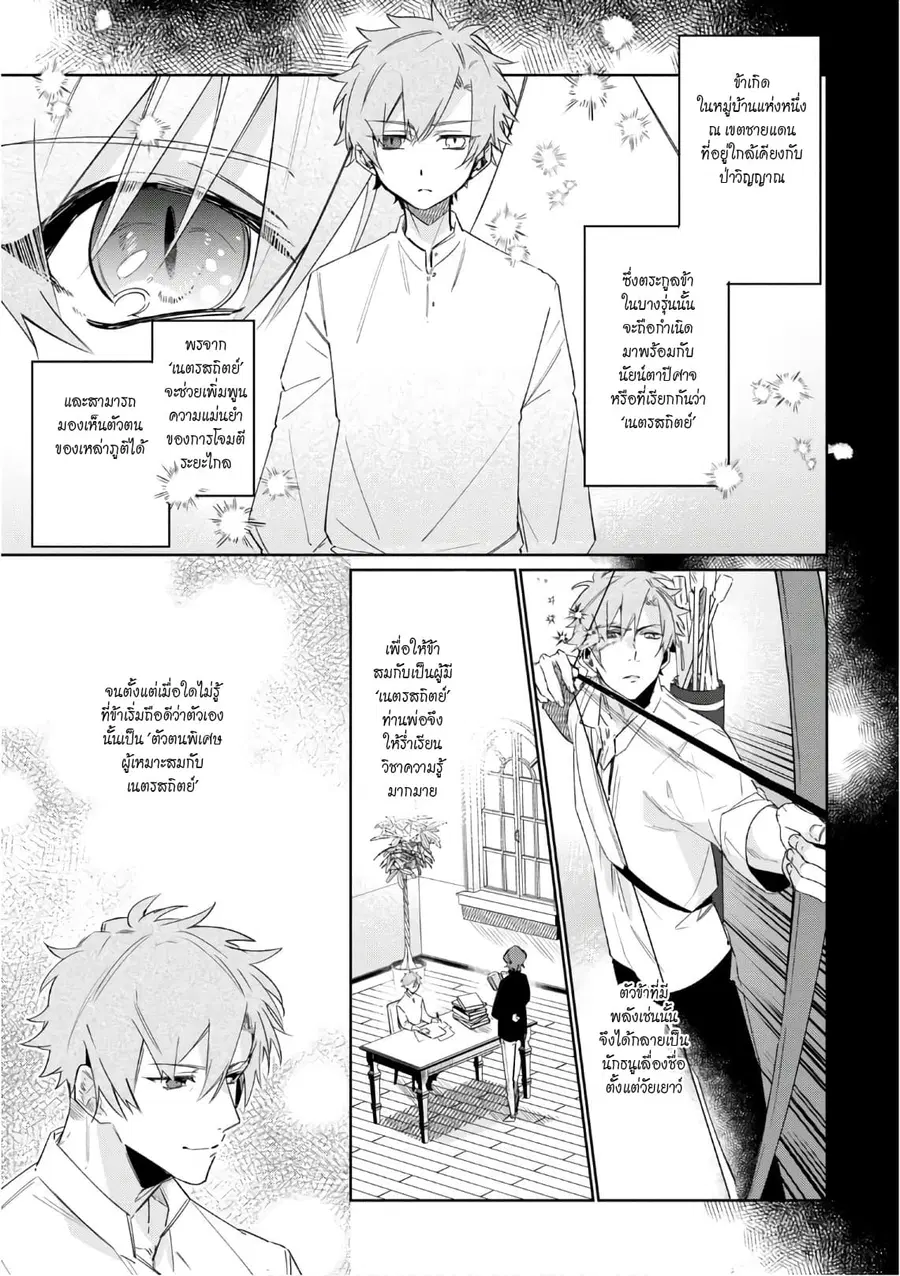 Ikinokori Renkinjutsushi wa Machi de Shizuka ni Kurashitai ตอนที่ 6 หน้า 2