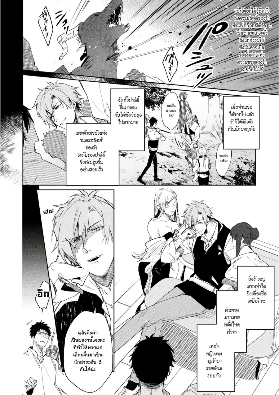 Ikinokori Renkinjutsushi wa Machi de Shizuka ni Kurashitai ตอนที่ 6 หน้า 3