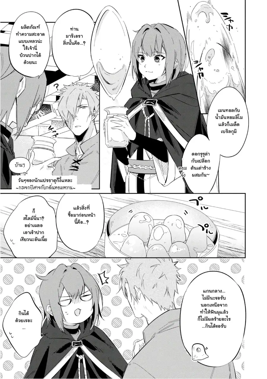 Ikinokori Renkinjutsushi wa Machi de Shizuka ni Kurashitai ตอนที่ 6.5 หน้า 1
