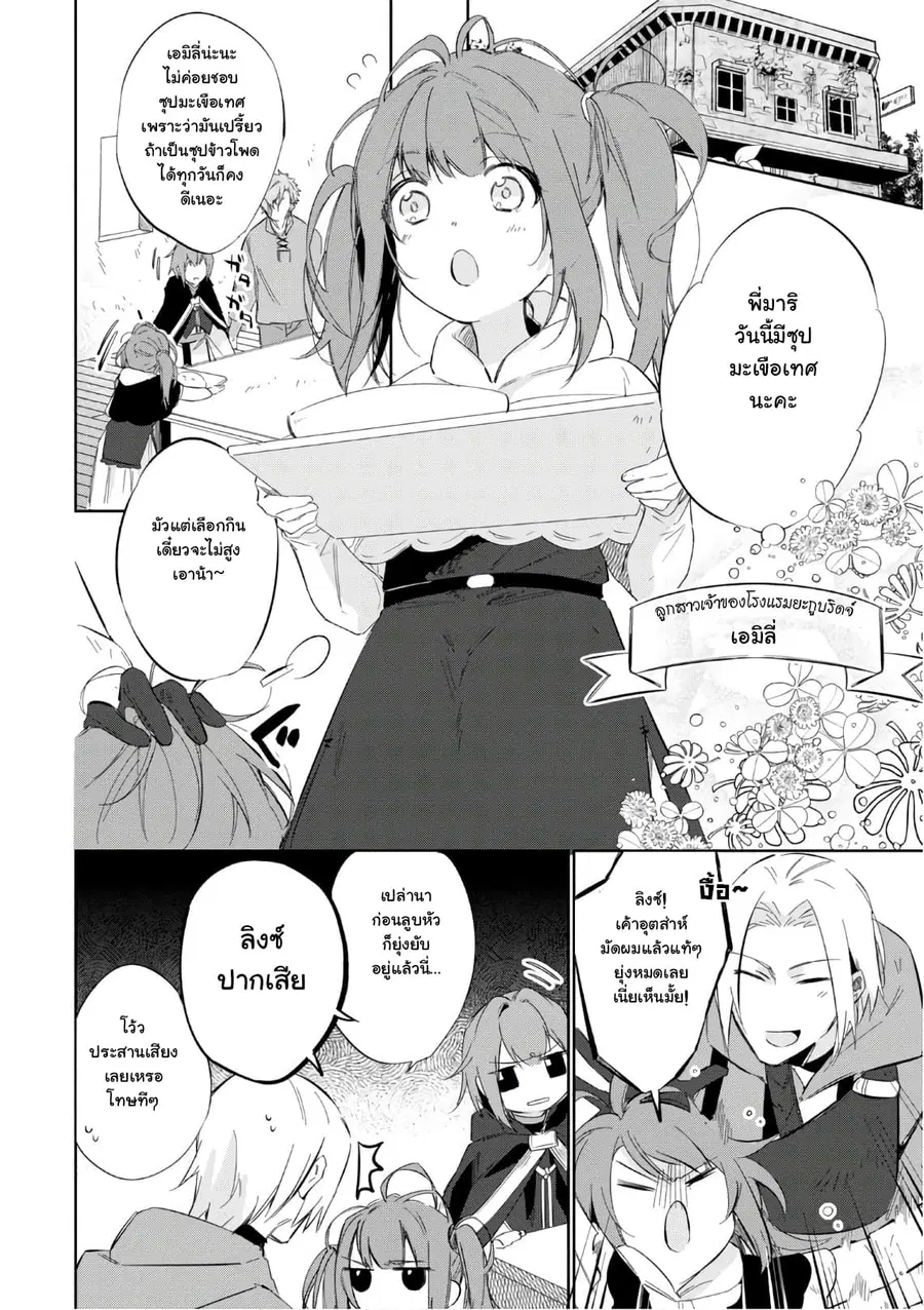 Ikinokori Renkinjutsushi wa Machi de Shizuka ni Kurashitai ตอนที่ 6.5 หน้า 2