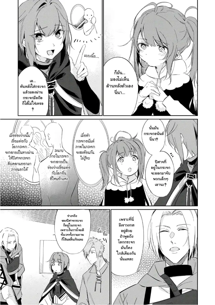 Ikinokori Renkinjutsushi wa Machi de Shizuka ni Kurashitai ตอนที่ 6.5 หน้า 3