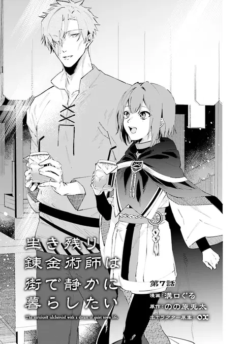 Ikinokori Renkinjutsushi wa Machi de Shizuka ni Kurashitai ตอนที่ 7 หน้า 1