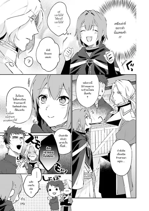 Ikinokori Renkinjutsushi wa Machi de Shizuka ni Kurashitai ตอนที่ 7 หน้า 3