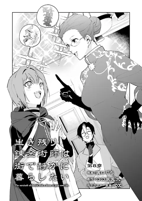 Ikinokori Renkinjutsushi wa Machi de Shizuka ni Kurashitai ตอนที่ 8 หน้า 1