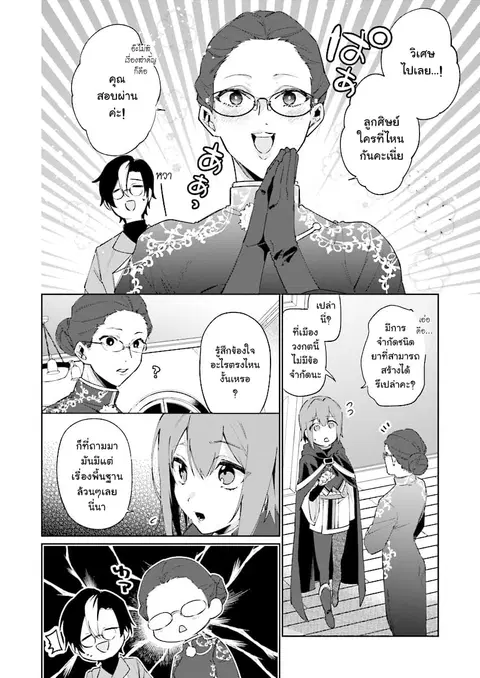 Ikinokori Renkinjutsushi wa Machi de Shizuka ni Kurashitai ตอนที่ 8 หน้า 2