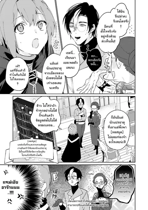 Ikinokori Renkinjutsushi wa Machi de Shizuka ni Kurashitai ตอนที่ 8 หน้า 3