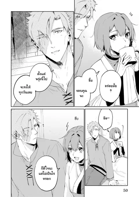 Ikinokori Renkinjutsushi wa Machi de Shizuka ni Kurashitai ตอนที่ 9 หน้า 3