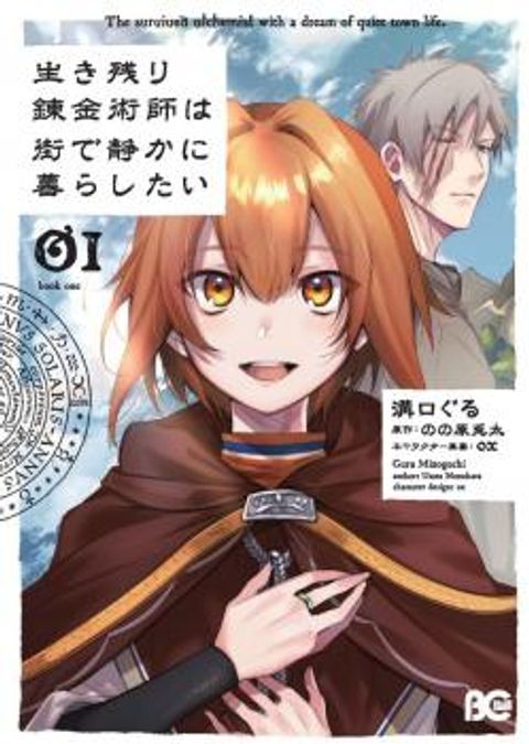 ปก Ikinokori Renkinjutsushi wa Machi de Shizuka ni Kurashitai มังงะญี่ปุ่น แปลไทย