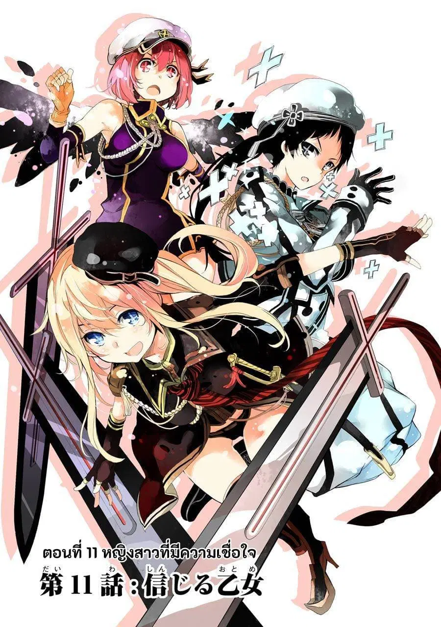 Ikusa x Koi ตอนที่ 11 หน้า 1