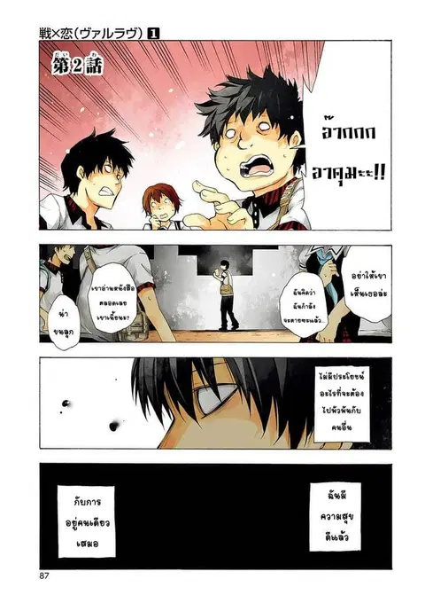 Ikusa x Koi ตอนที่ 2 หน้า 1