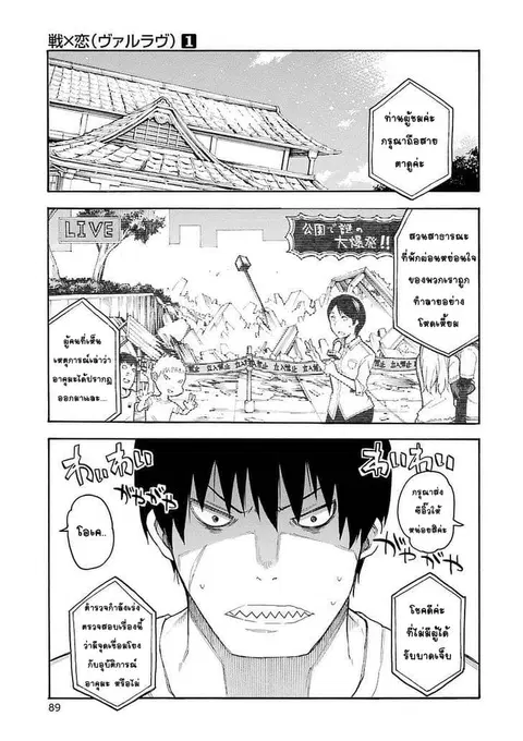 Ikusa x Koi ตอนที่ 2 หน้า 3