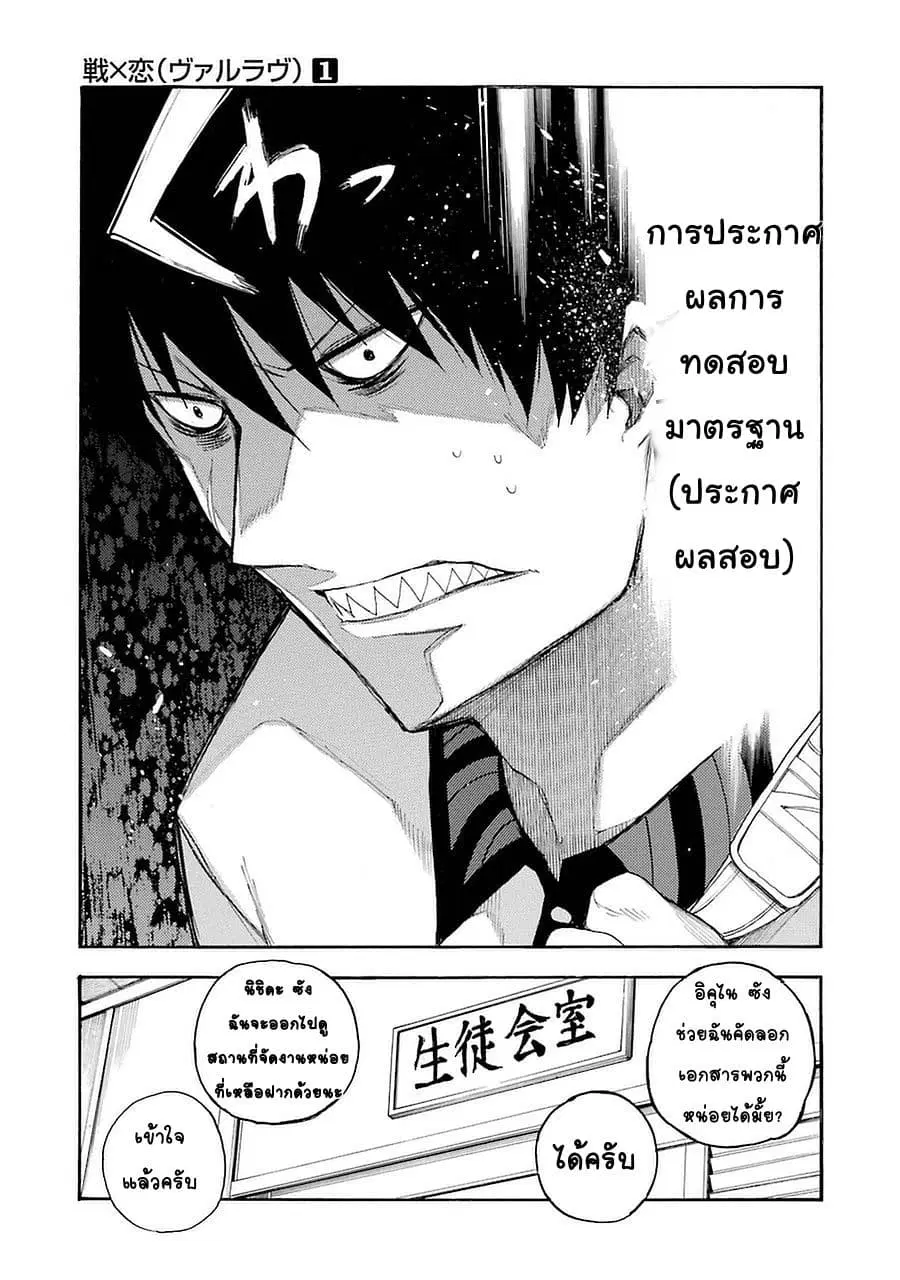 Ikusa x Koi ตอนที่ 3 หน้า 3